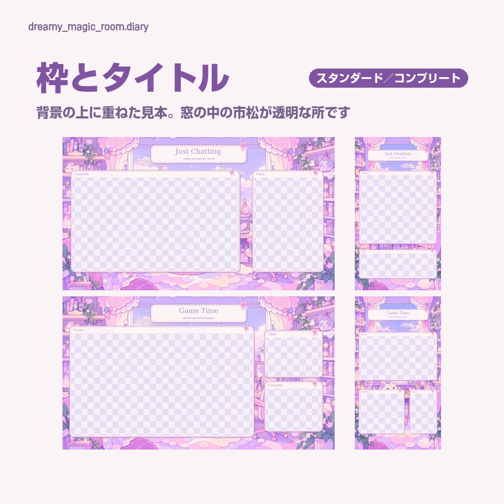 【動く配信画面】猫が眠る夢かわいいお部屋 DREAMY MAGIC ROOM 待機・雑談・ゲーム・離席・終了|横・縦えらべる5セット
