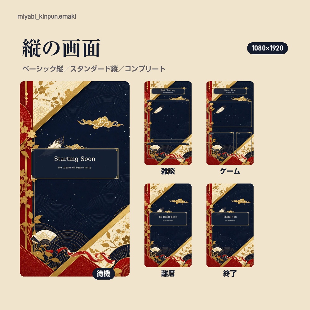 【動く配信画面】金粉が舞う藍と朱の和風 MIYABI 待機・雑談・ゲーム・離席・終了|横・縦えらべる5セット