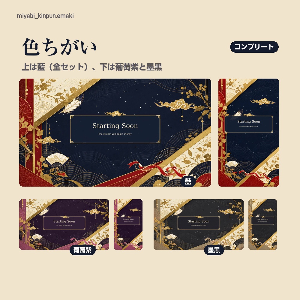 【動く配信画面】金粉が舞う藍と朱の和風 MIYABI 待機・雑談・ゲーム・離席・終了|横・縦えらべる5セット