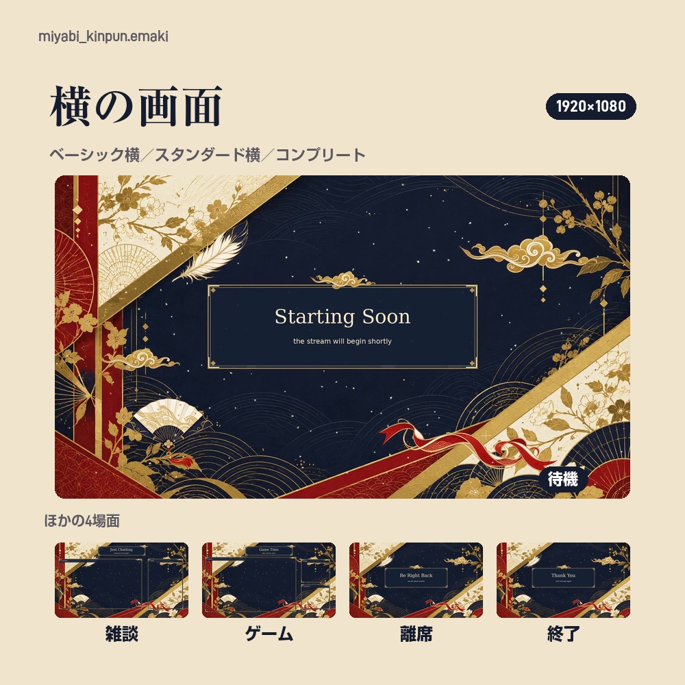 【動く配信画面】金粉が舞う藍と朱の和風 MIYABI 待機・雑談・ゲーム・離席・終了|横・縦えらべる5セット