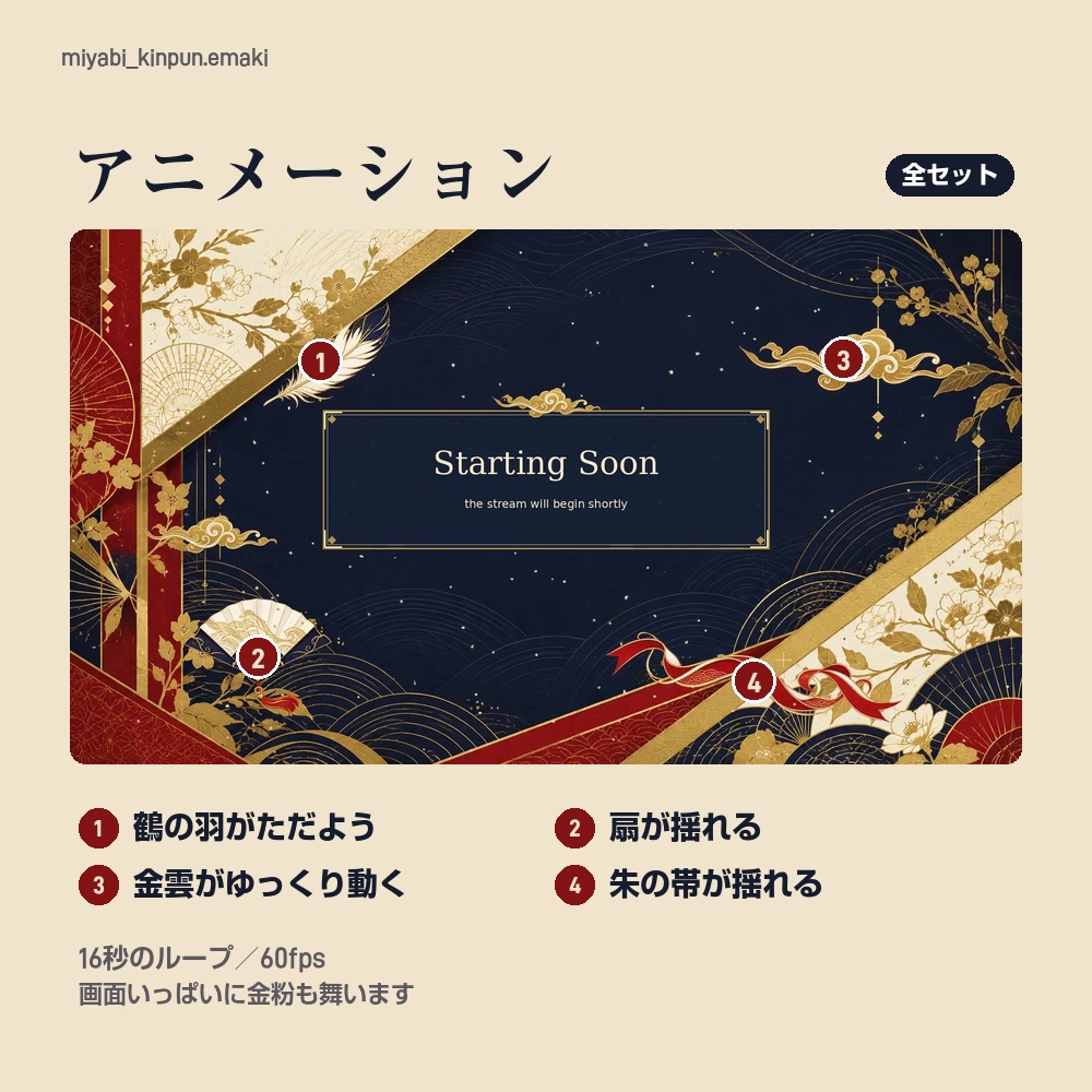 【動く配信画面】金粉が舞う藍と朱の和風 MIYABI 待機・雑談・ゲーム・離席・終了|横・縦えらべる5セット
