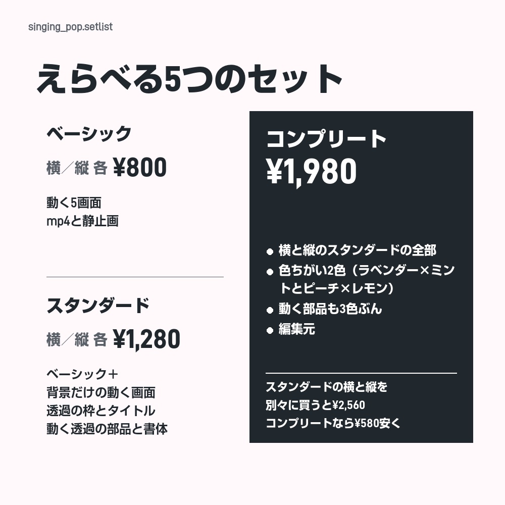 【動く配信画面】音符とイコライザーの歌枠ステッカー SINGING POP 待機・雑談・ゲーム・離席・終了|横・縦えらべる5セット