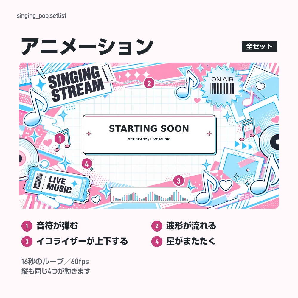 【動く配信画面】音符とイコライザーの歌枠ステッカー SINGING POP 待機・雑談・ゲーム・離席・終了|横・縦えらべる5セット