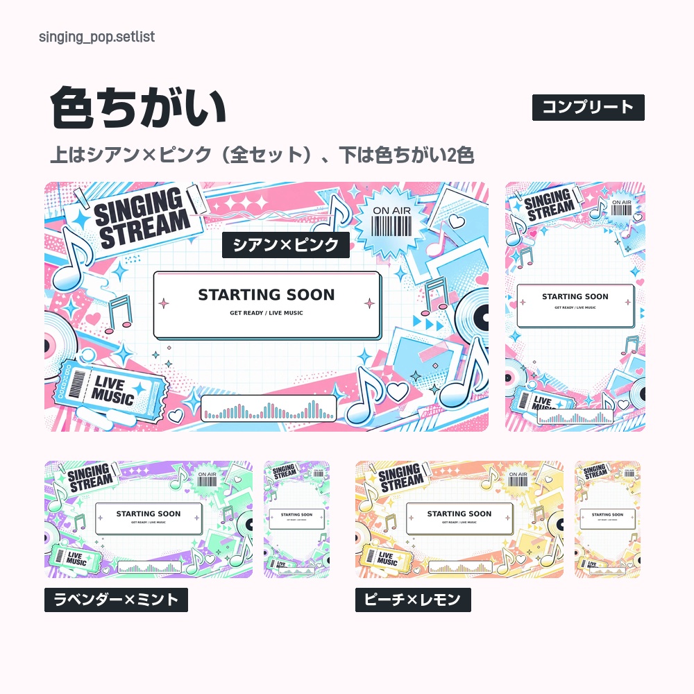 【動く配信画面】音符とイコライザーの歌枠ステッカー SINGING POP 待機・雑談・ゲーム・離席・終了|横・縦えらべる5セット