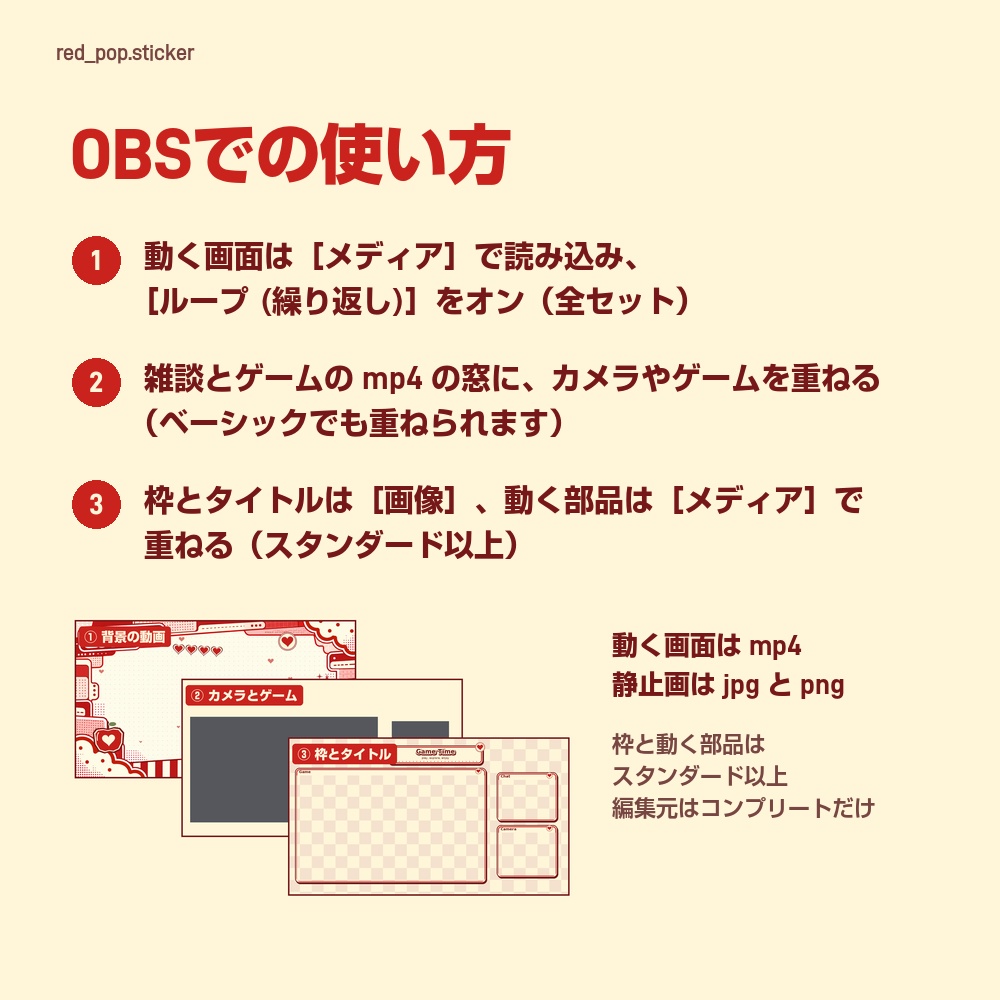 【動く配信画面】赤いステッカーの枠とハート RED POP 待機・雑談・ゲーム・離席・終了|横・縦えらべる5セット