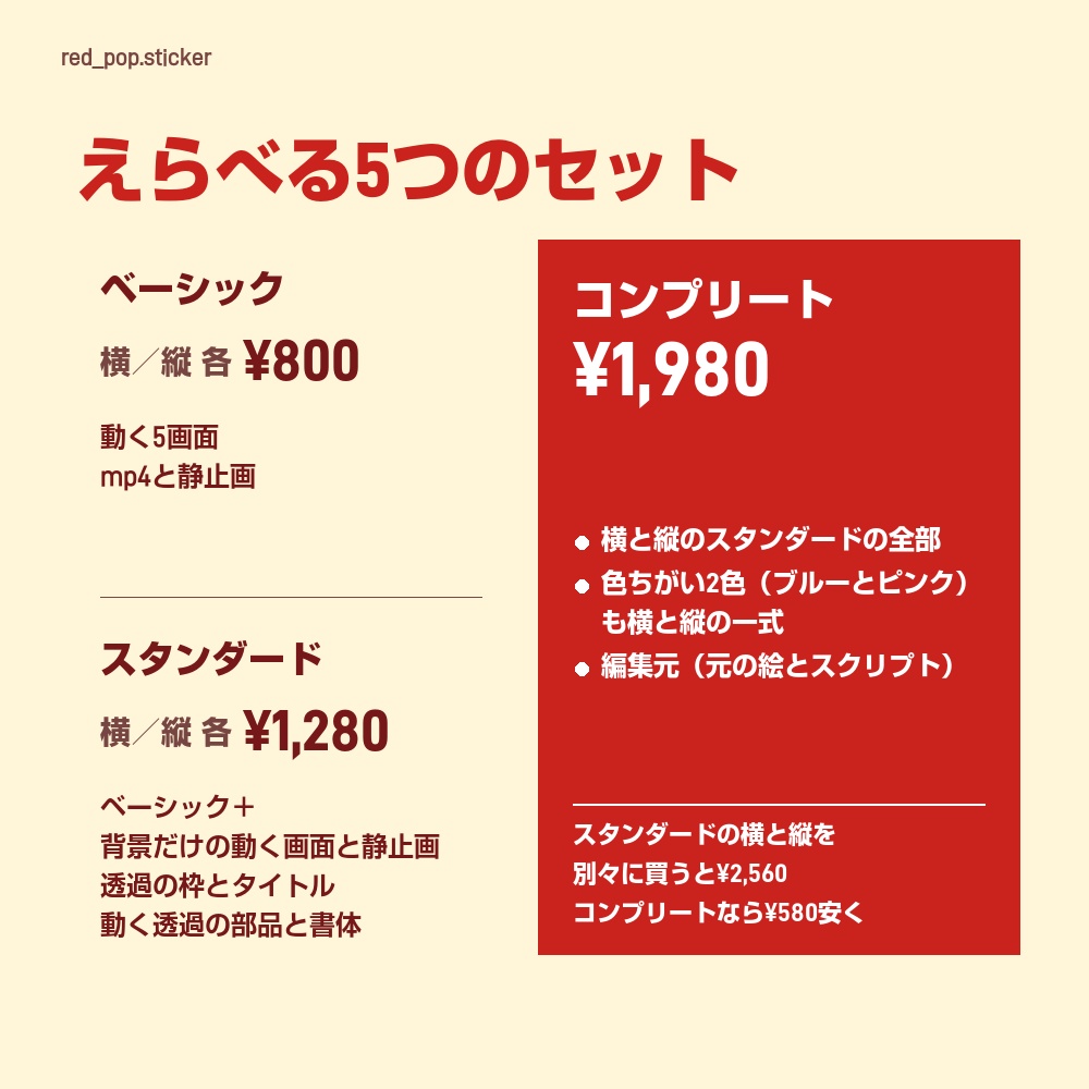 【動く配信画面】赤いステッカーの枠とハート RED POP 待機・雑談・ゲーム・離席・終了|横・縦えらべる5セット