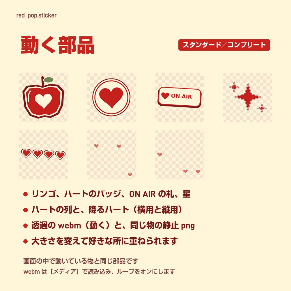 【動く配信画面】赤いステッカーの枠とハート RED POP 待機・雑談・ゲーム・離席・終了|横・縦えらべる5セット