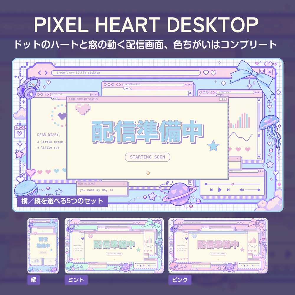 【動く配信画面】ドットのハートと窓の画面 PIXEL HEART DESKTOP 待機・雑談・ゲーム・離席・終了｜横・縦えらべる5セット