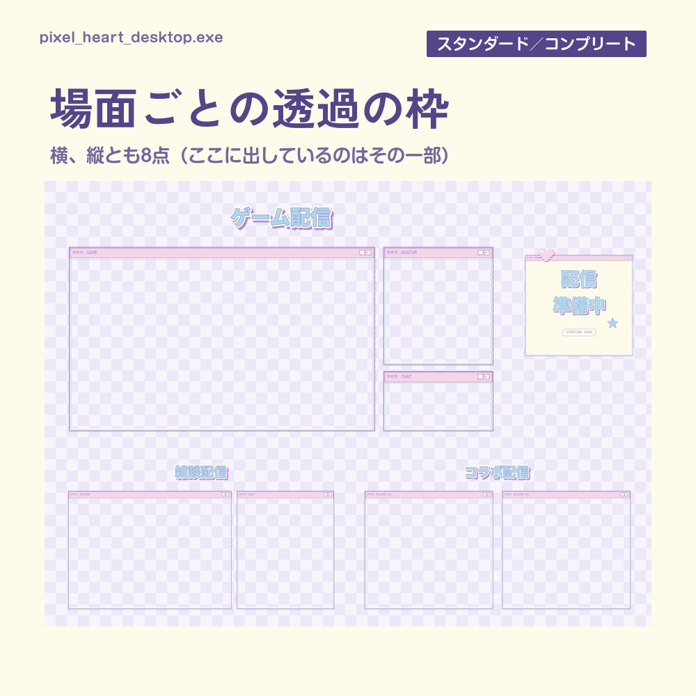【動く配信画面】ドットのハートと窓の画面 PIXEL HEART DESKTOP 待機・雑談・ゲーム・離席・終了|横・縦えらべる5セット