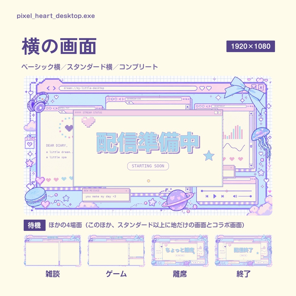 【動く配信画面】ドットのハートと窓の画面 PIXEL HEART DESKTOP 待機・雑談・ゲーム・離席・終了|横・縦えらべる5セット