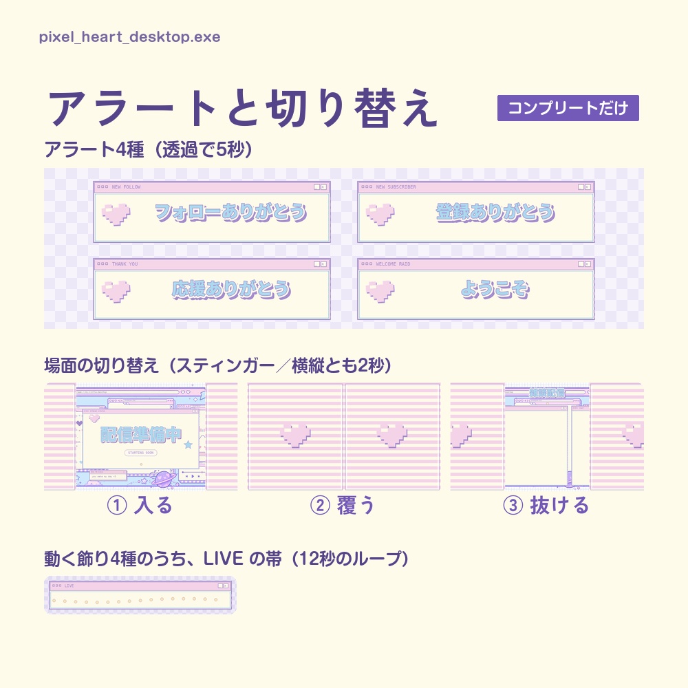 【動く配信画面】ドットのハートと窓の画面 PIXEL HEART DESKTOP 待機・雑談・ゲーム・離席・終了|横・縦えらべる5セット