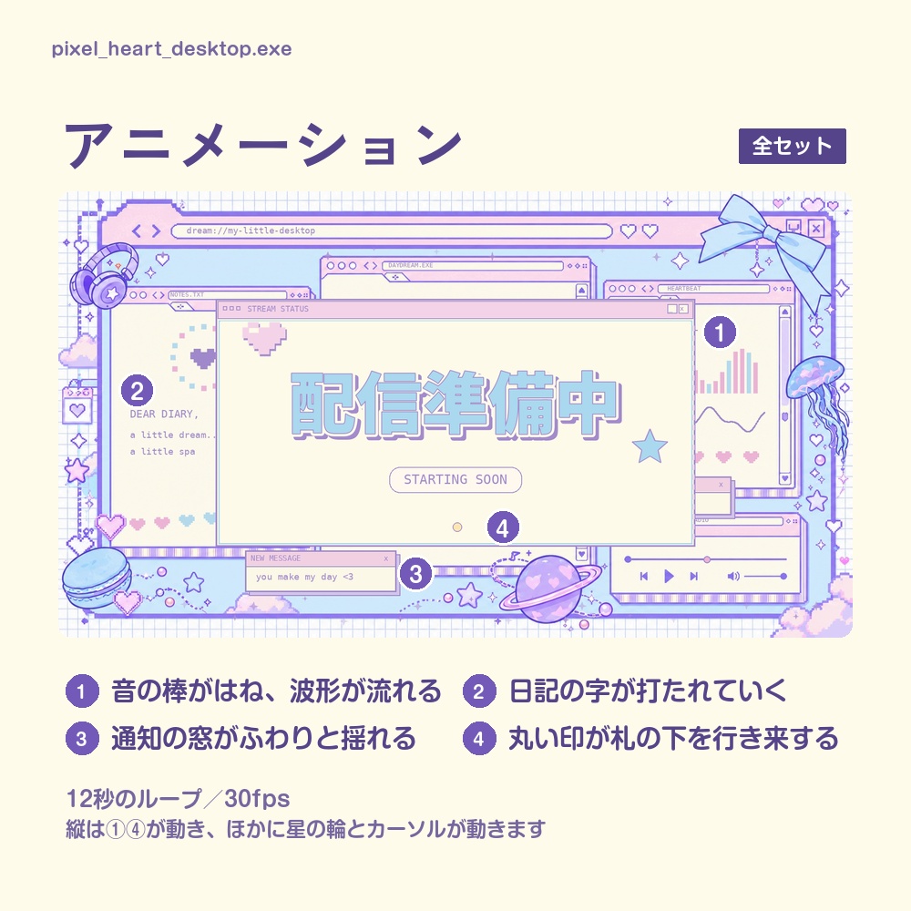 【動く配信画面】ドットのハートと窓の画面 PIXEL HEART DESKTOP 待機・雑談・ゲーム・離席・終了|横・縦えらべる5セット