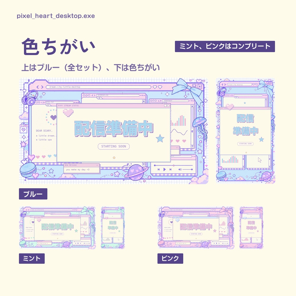 【動く配信画面】ドットのハートと窓の画面 PIXEL HEART DESKTOP 待機・雑談・ゲーム・離席・終了|横・縦えらべる5セット