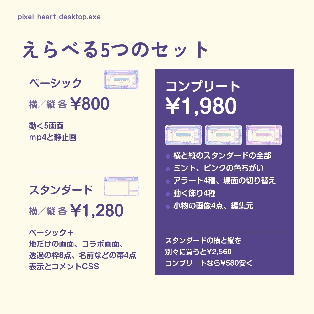 【動く配信画面】ドットのハートと窓の画面 PIXEL HEART DESKTOP 待機・雑談・ゲーム・離席・終了|横・縦えらべる5セット