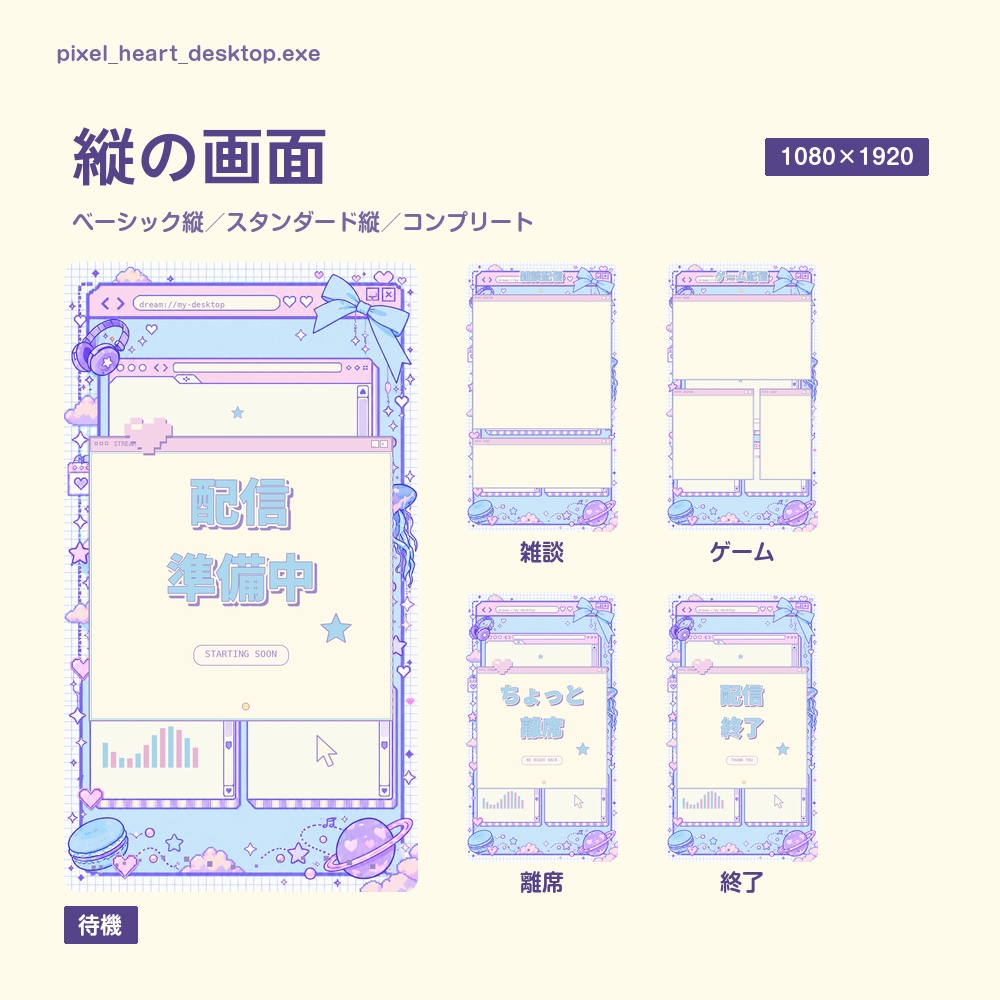 【動く配信画面】ドットのハートと窓の画面 PIXEL HEART DESKTOP 待機・雑談・ゲーム・離席・終了|横・縦えらべる5セット