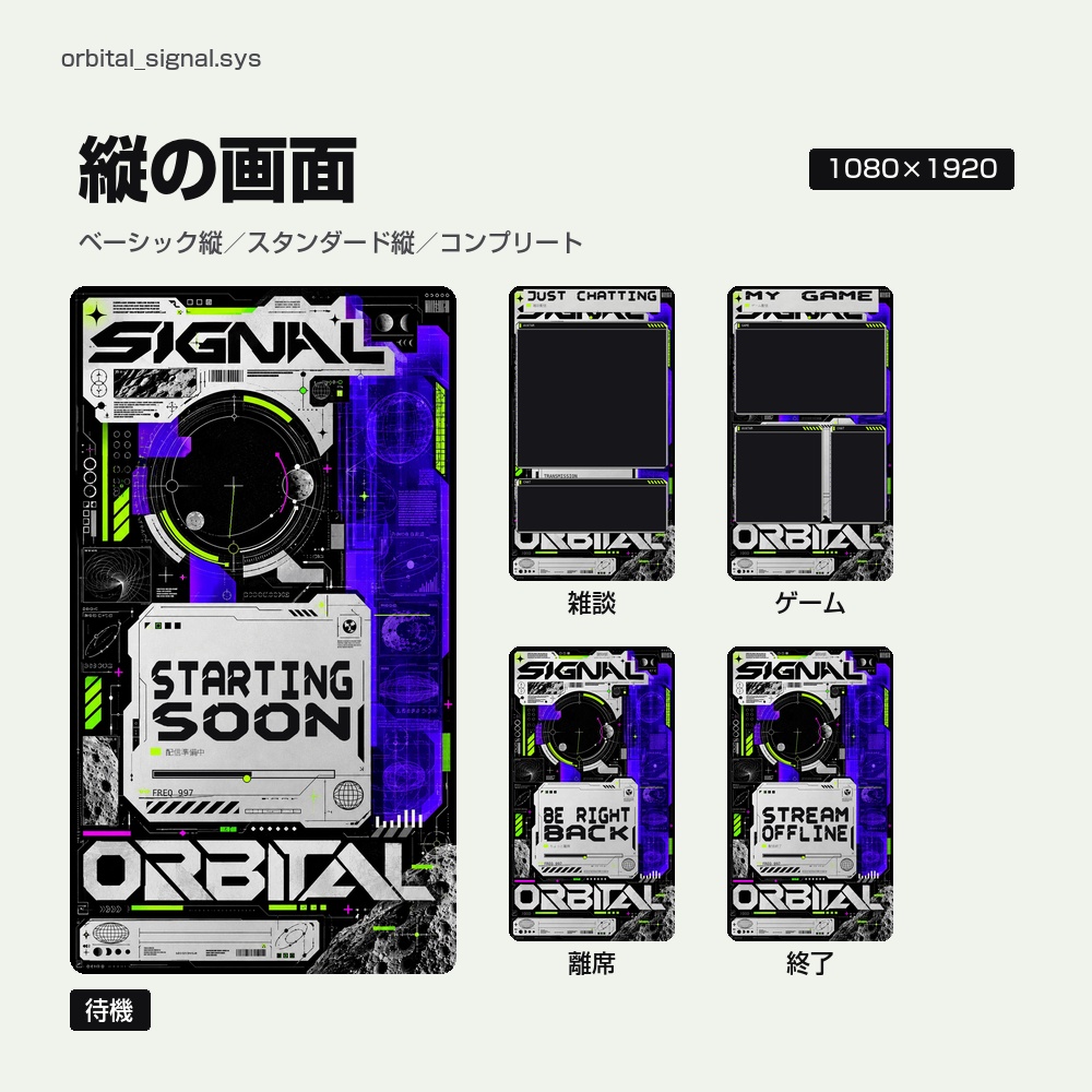 【動く配信画面】黒と銀のコラージュと月の照準 ORBITAL SIGNAL 待機・雑談・ゲーム・離席・終了|横・縦えらべる5セット