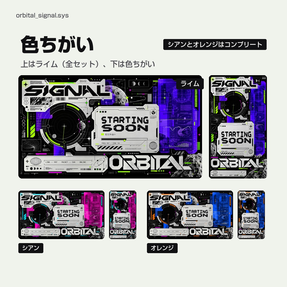 【動く配信画面】黒と銀のコラージュと月の照準 ORBITAL SIGNAL 待機・雑談・ゲーム・離席・終了|横・縦えらべる5セット