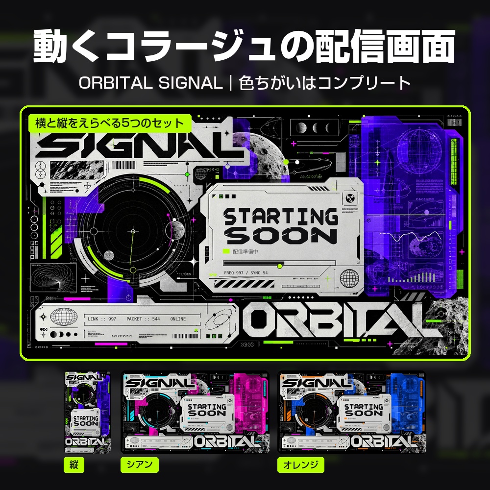 【動く配信画面】黒と銀のコラージュと月の照準 ORBITAL SIGNAL 待機・雑談・ゲーム・離席・終了|横・縦えらべる5セット