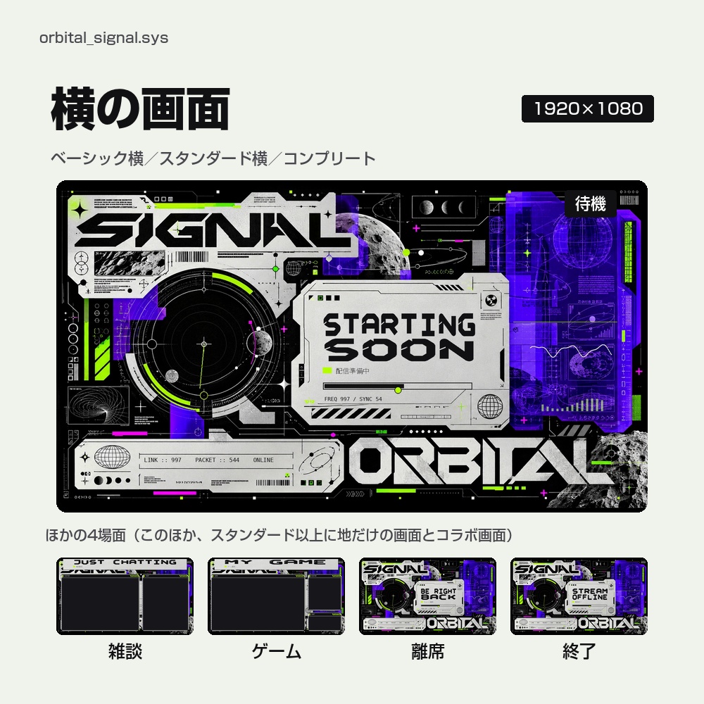 【動く配信画面】黒と銀のコラージュと月の照準 ORBITAL SIGNAL 待機・雑談・ゲーム・離席・終了|横・縦えらべる5セット