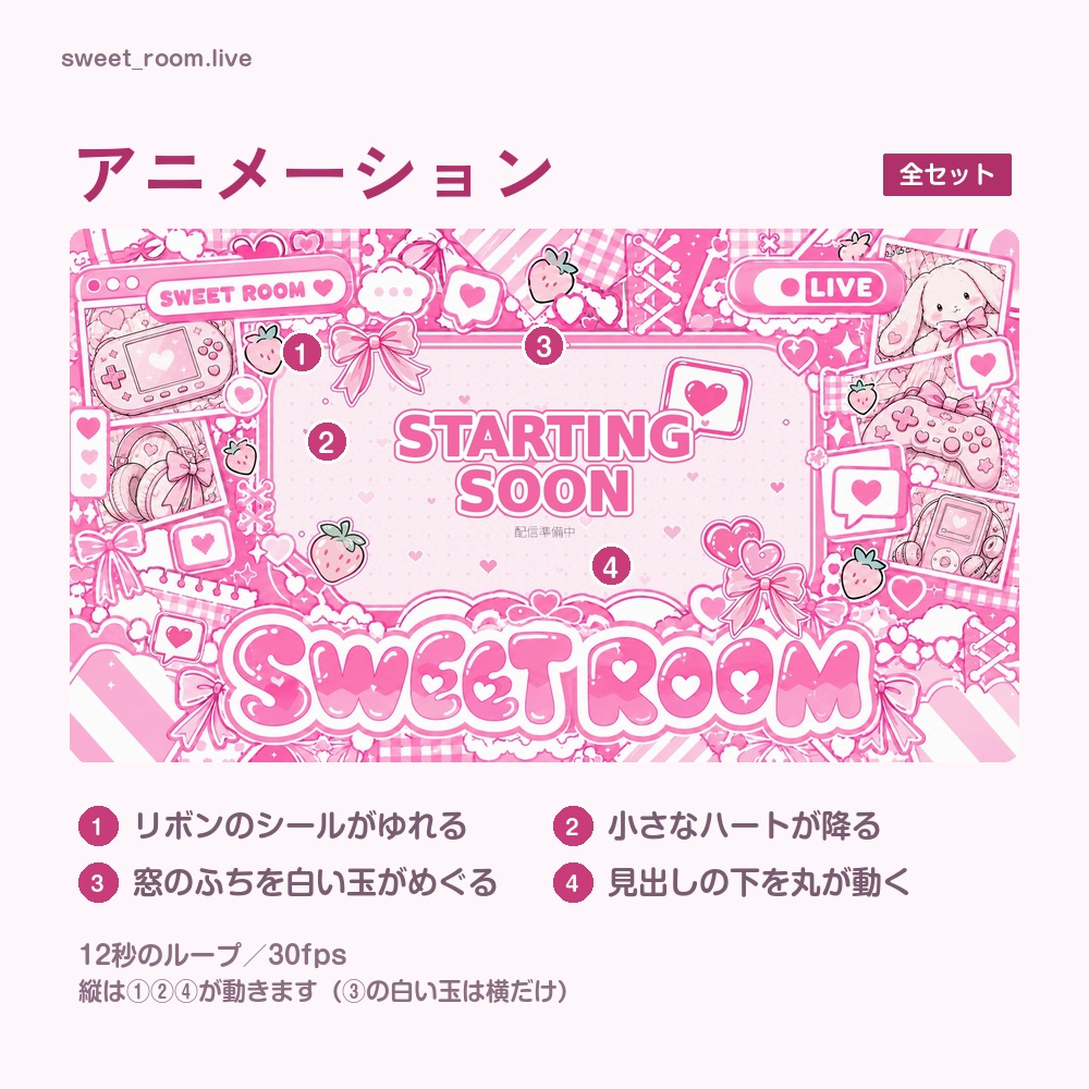 【動く配信画面】リボンといちごのパステル部屋 SWEET ROOM 待機・雑談・ゲーム・離席・終了|横・縦えらべる5セット