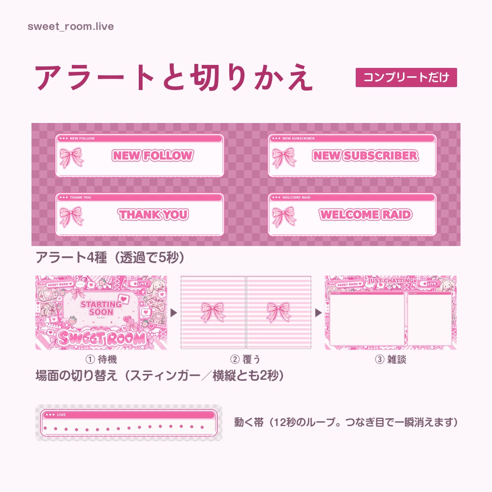 【動く配信画面】リボンといちごのパステル部屋 SWEET ROOM 待機・雑談・ゲーム・離席・終了|横・縦えらべる5セット