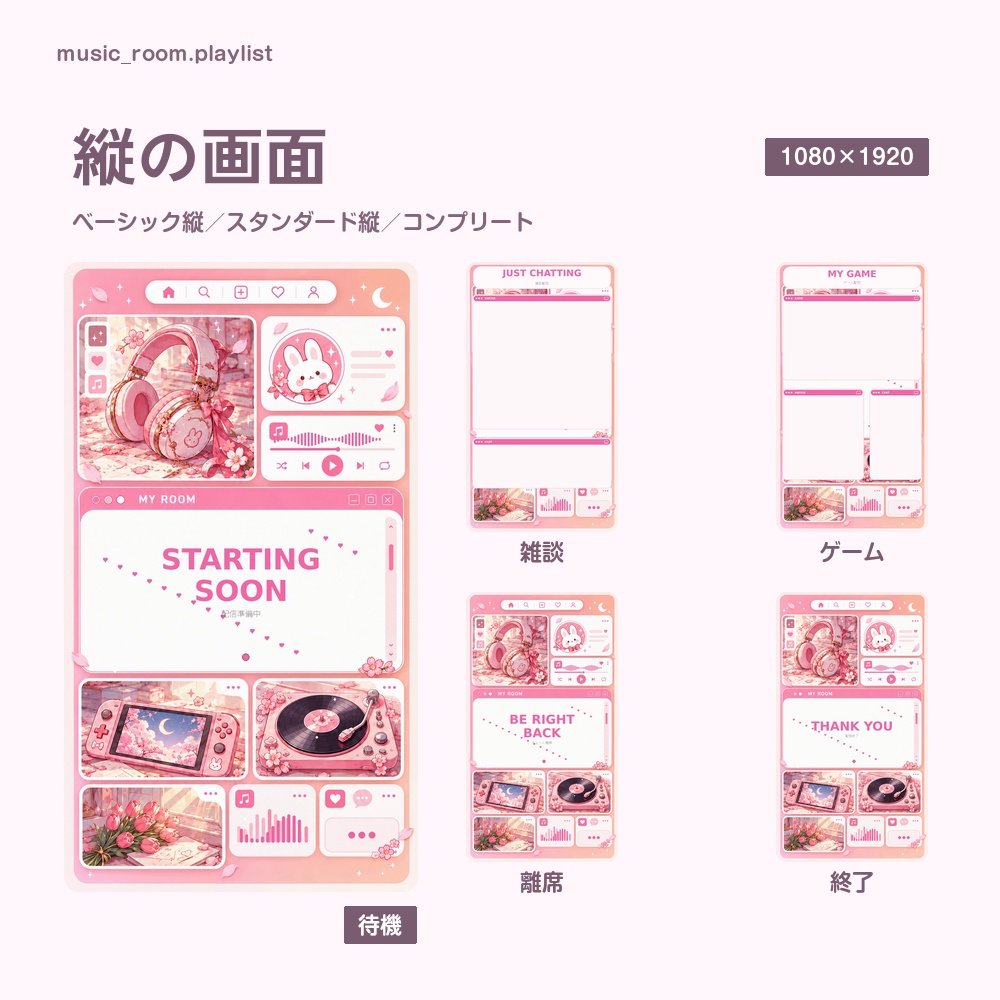 【動く配信画面】ヘッドホンとレコードの音楽デスク MUSIC ROOM 待機・雑談・ゲーム・離席・終了|横・縦えらべる5セット