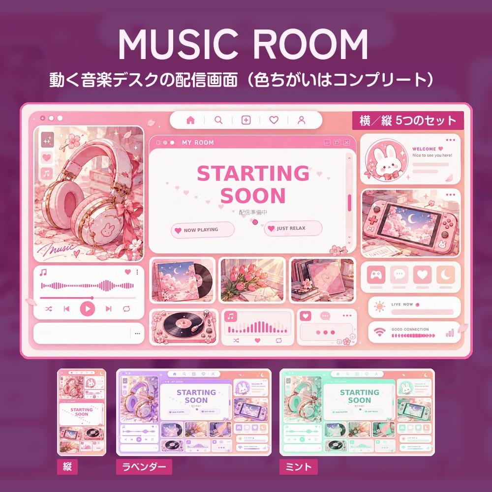【動く配信画面】ヘッドホンとレコードの音楽デスク MUSIC ROOM 待機・雑談・ゲーム・離席・終了｜横・縦えらべる5セット