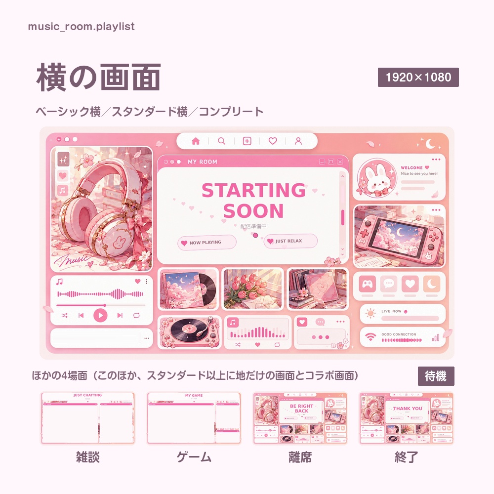 【動く配信画面】ヘッドホンとレコードの音楽デスク MUSIC ROOM 待機・雑談・ゲーム・離席・終了|横・縦えらべる5セット