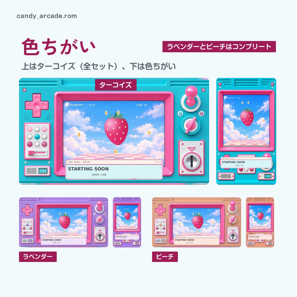 【動く配信画面】いちごが浮かぶゲーム機 CANDY ARCADE 待機・雑談・ゲーム・離席・終了|横・縦えらべる5セット