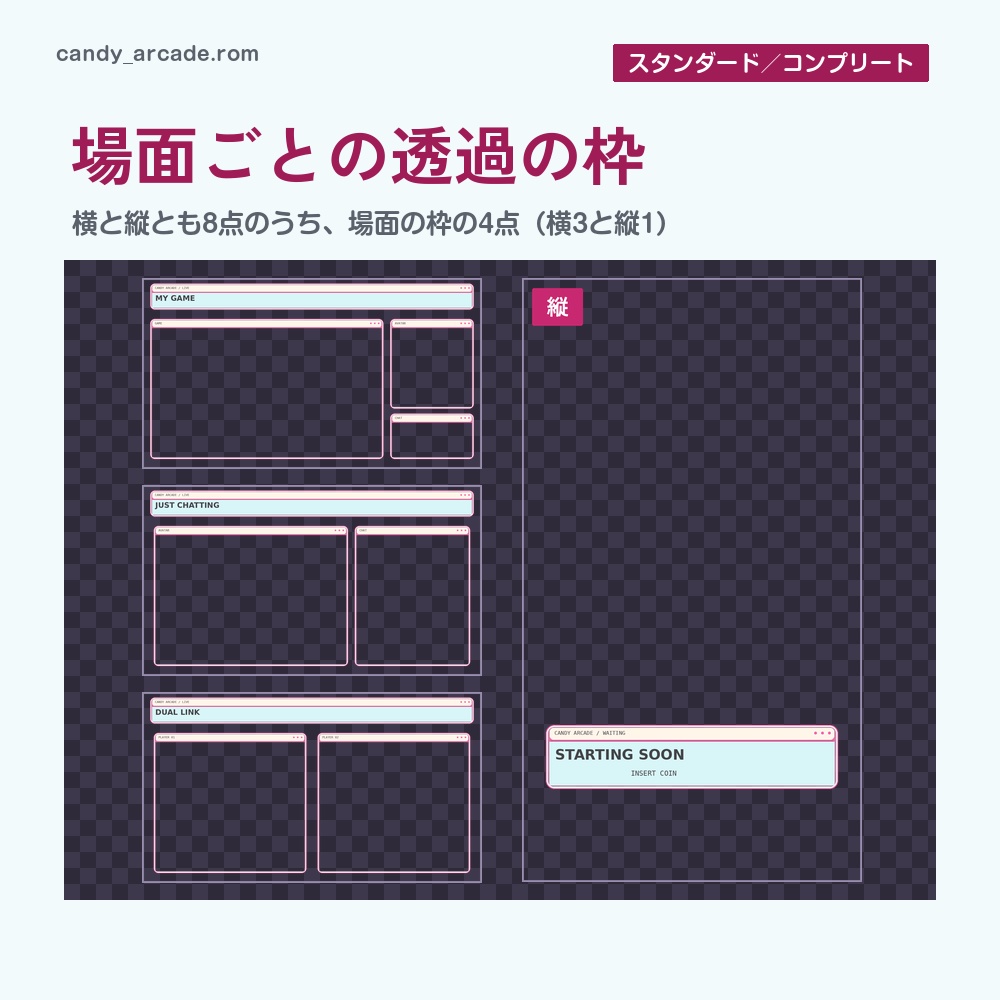 【動く配信画面】いちごが浮かぶゲーム機 CANDY ARCADE 待機・雑談・ゲーム・離席・終了|横・縦えらべる5セット