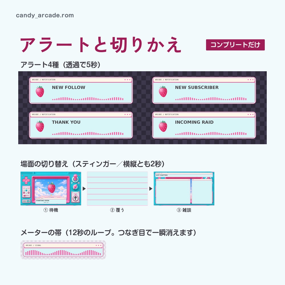 【動く配信画面】いちごが浮かぶゲーム機 CANDY ARCADE 待機・雑談・ゲーム・離席・終了|横・縦えらべる5セット