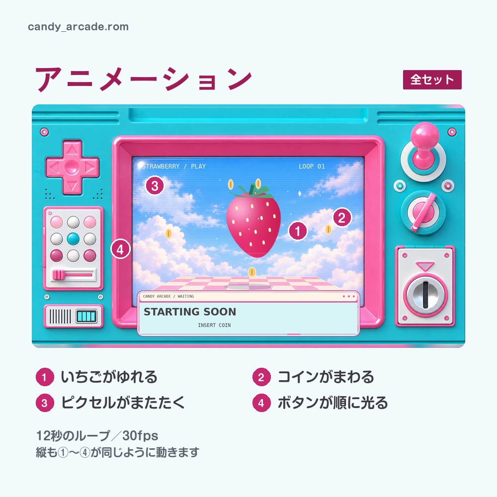 【動く配信画面】いちごが浮かぶゲーム機 CANDY ARCADE 待機・雑談・ゲーム・離席・終了|横・縦えらべる5セット