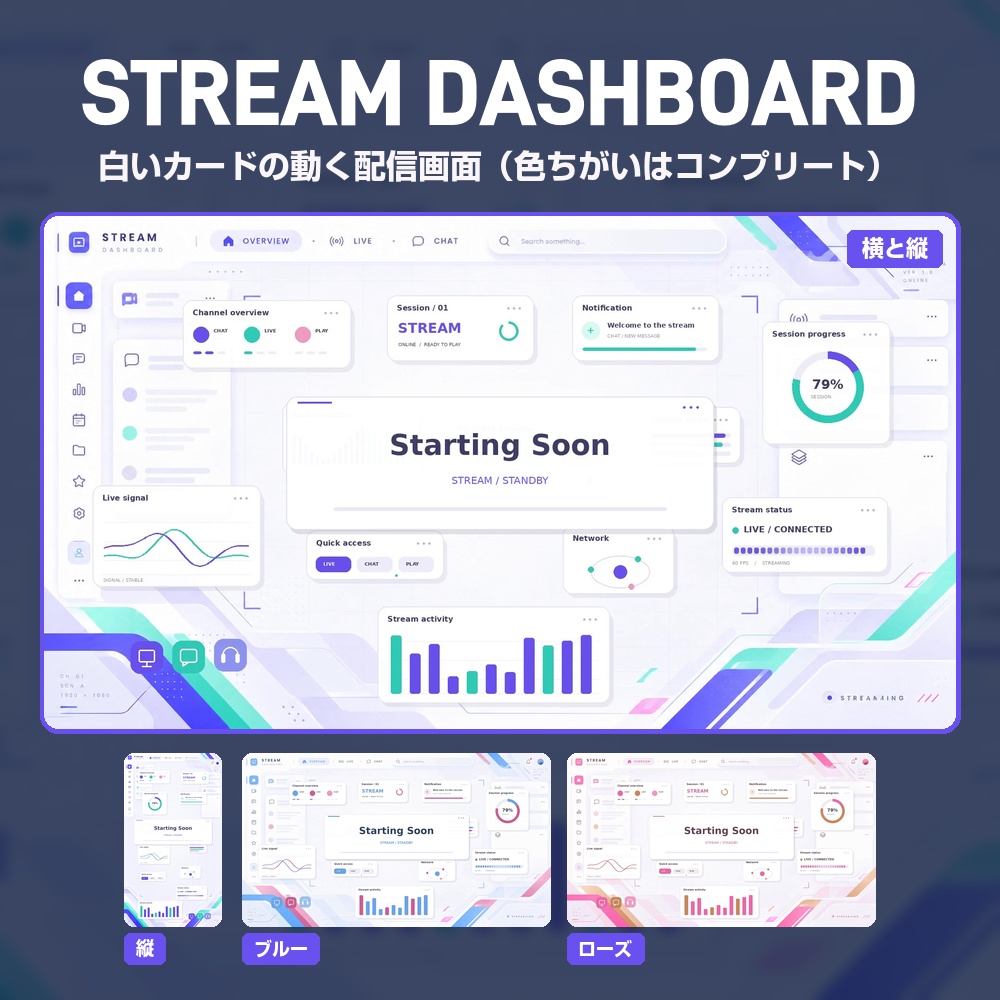 【動く配信画面】グラフとゲージが動く白いダッシュボード STREAM DASHBOARD 待機・雑談・ゲーム・離席・終了｜横・縦えらべる5セット