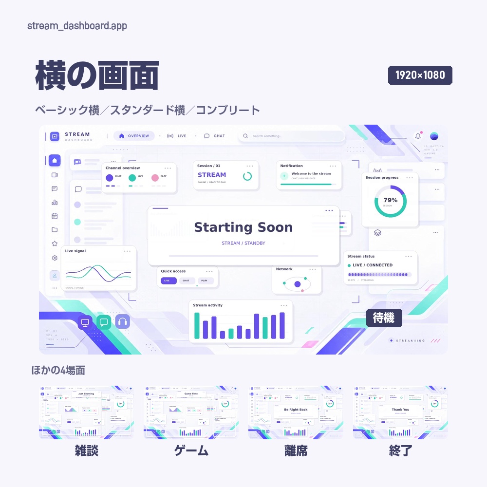【動く配信画面】グラフとゲージが動く白いダッシュボード STREAM DASHBOARD 待機・雑談・ゲーム・離席・終了|横・縦えらべる5セット