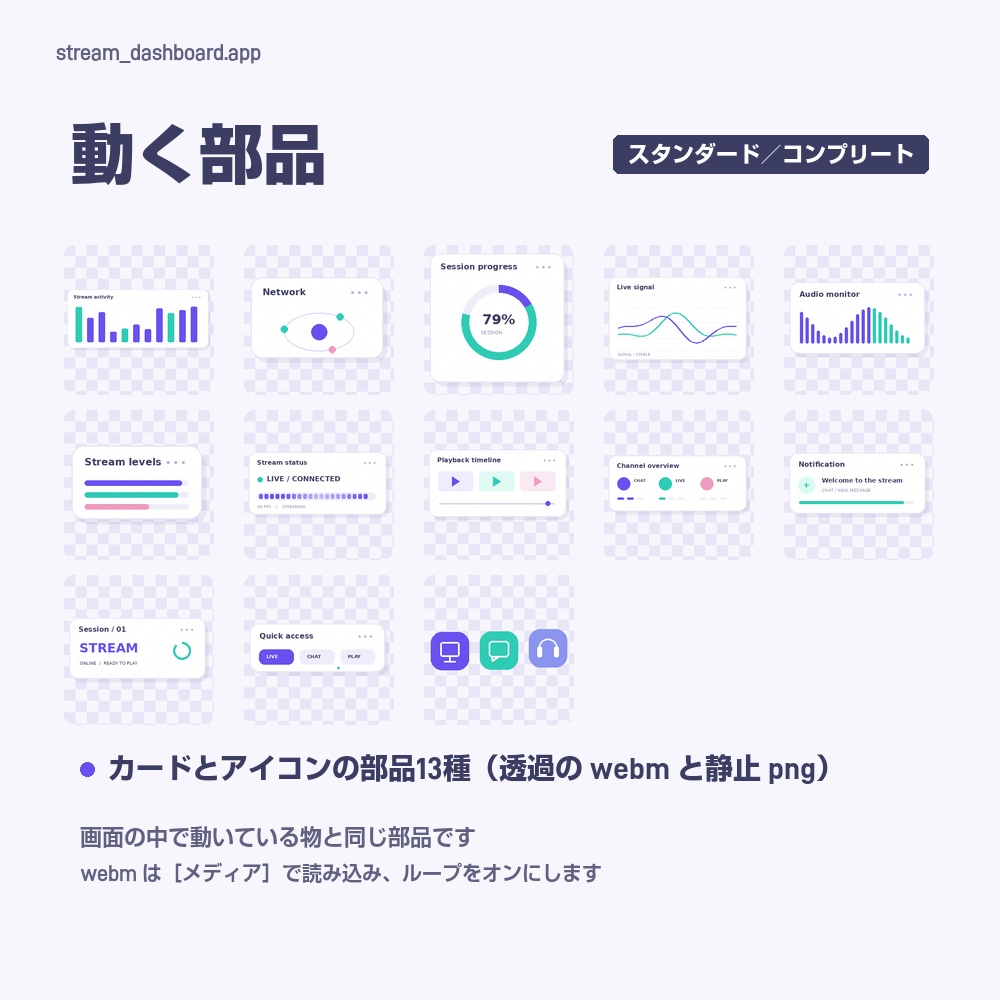 【動く配信画面】グラフとゲージが動く白いダッシュボード STREAM DASHBOARD 待機・雑談・ゲーム・離席・終了|横・縦えらべる5セット
