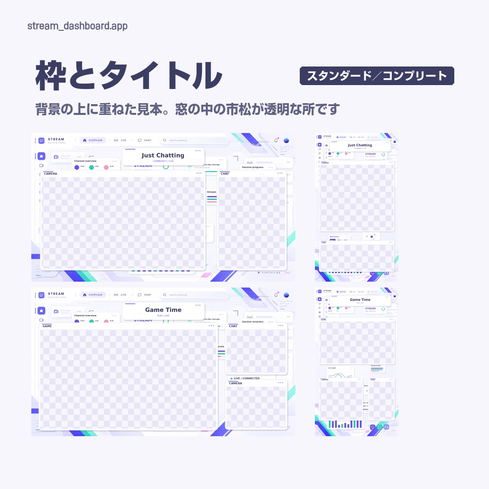 【動く配信画面】グラフとゲージが動く白いダッシュボード STREAM DASHBOARD 待機・雑談・ゲーム・離席・終了|横・縦えらべる5セット