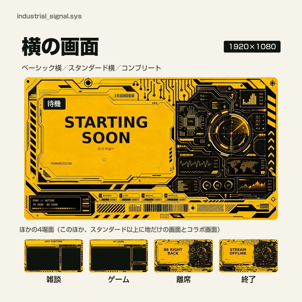 【動く配信画面】黄色と黒の警告ラインと回路のパネル INDUSTRIAL SIGNAL 待機・雑談・ゲーム・離席・終了|横・縦えらべる5セット