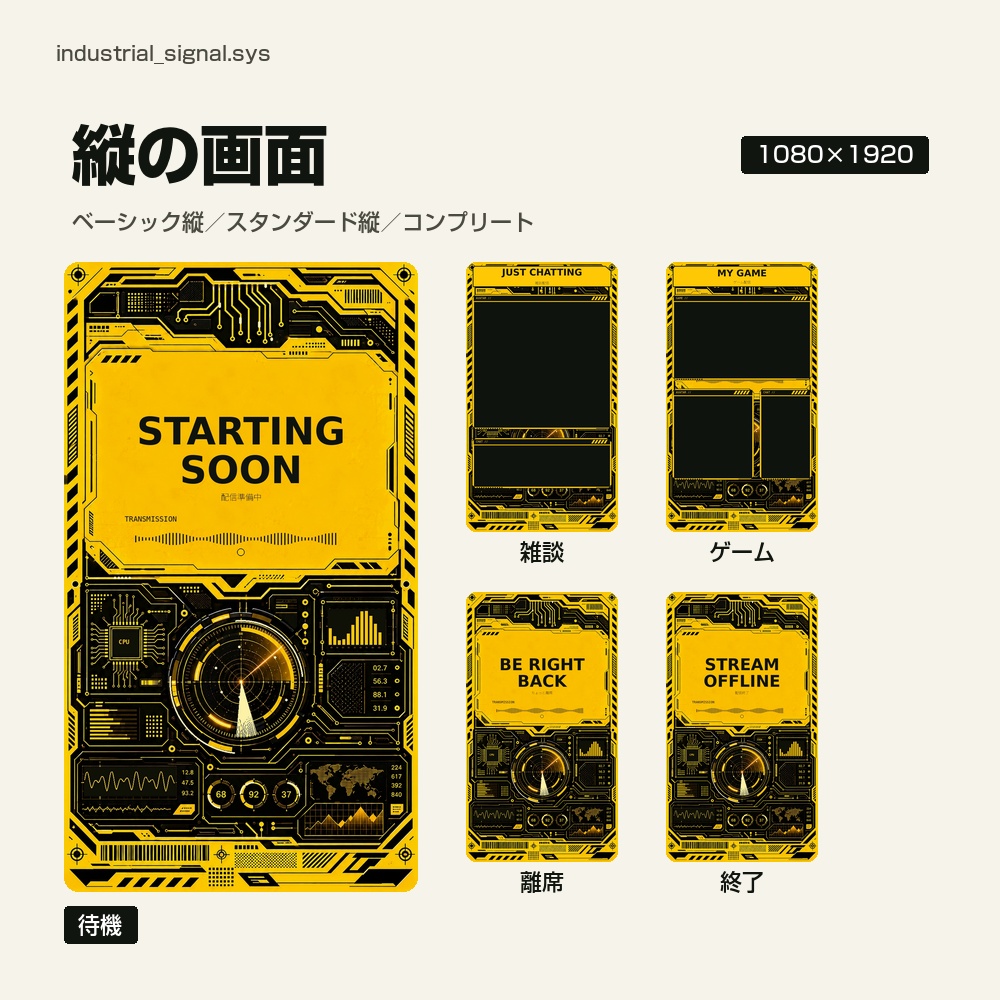 【動く配信画面】黄色と黒の警告ラインと回路のパネル INDUSTRIAL SIGNAL 待機・雑談・ゲーム・離席・終了|横・縦えらべる5セット
