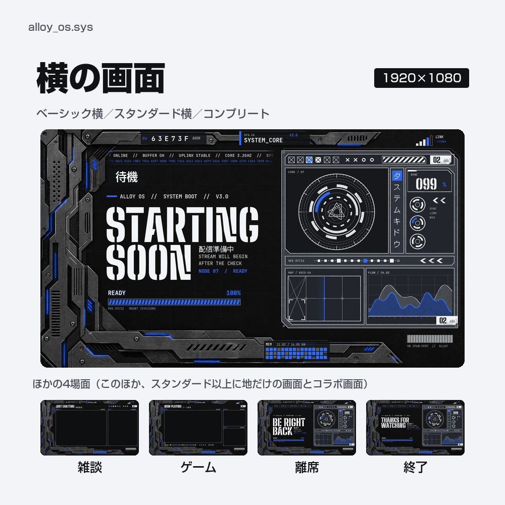 【動く配信画面】暗い金属と青い光のゲーミングOS ALLOY OS 待機・雑談・ゲーム・離席・終了|横・縦えらべる5セット