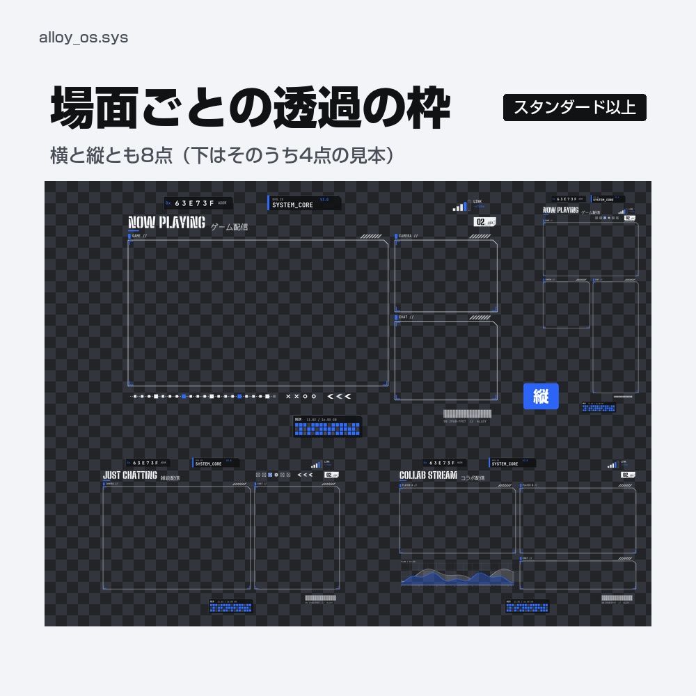 【動く配信画面】暗い金属と青い光のゲーミングOS ALLOY OS 待機・雑談・ゲーム・離席・終了|横・縦えらべる5セット