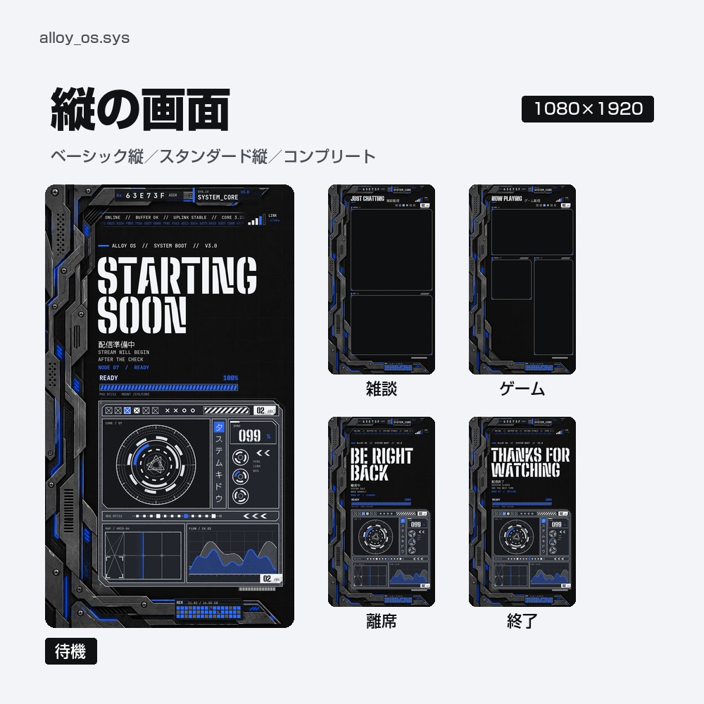 【動く配信画面】暗い金属と青い光のゲーミングOS ALLOY OS 待機・雑談・ゲーム・離席・終了|横・縦えらべる5セット