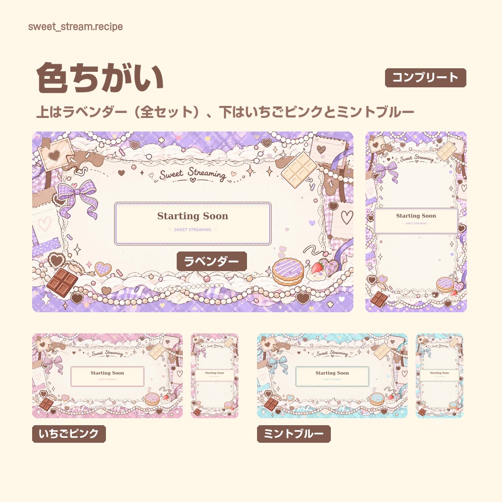 【動く配信画面】チョコとクッキーのラベンダー配信セット SWEET STREAM 待機・雑談・ゲーム・離席・終了|横・縦えらべる5セット