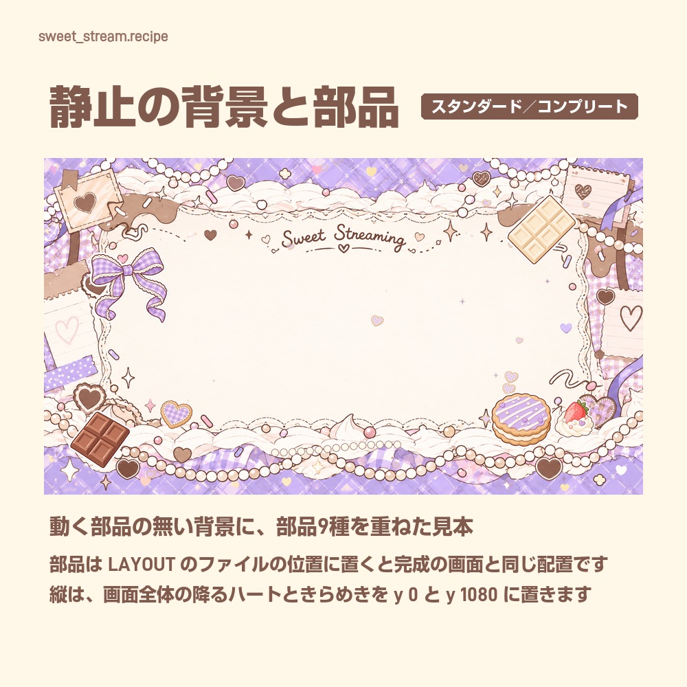 【動く配信画面】チョコとクッキーのラベンダー配信セット SWEET STREAM 待機・雑談・ゲーム・離席・終了|横・縦えらべる5セット