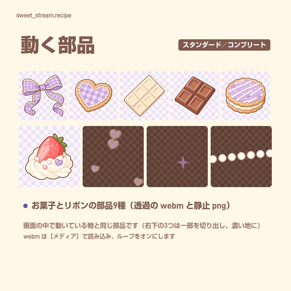【動く配信画面】チョコとクッキーのラベンダー配信セット SWEET STREAM 待機・雑談・ゲーム・離席・終了|横・縦えらべる5セット