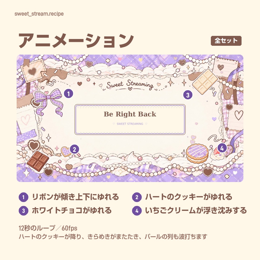 【動く配信画面】チョコとクッキーのラベンダー配信セット SWEET STREAM 待機・雑談・ゲーム・離席・終了|横・縦えらべる5セット