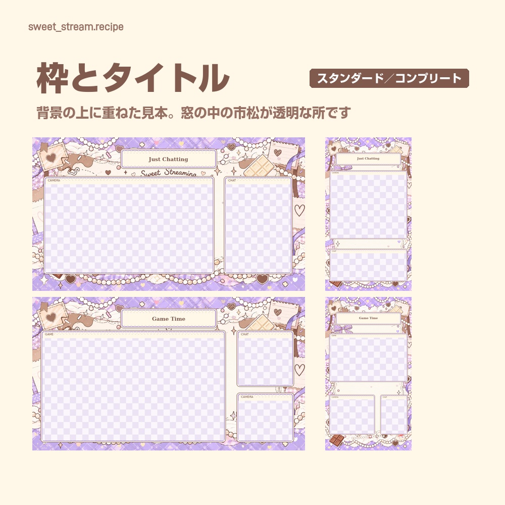 【動く配信画面】チョコとクッキーのラベンダー配信セット SWEET STREAM 待機・雑談・ゲーム・離席・終了|横・縦えらべる5セット