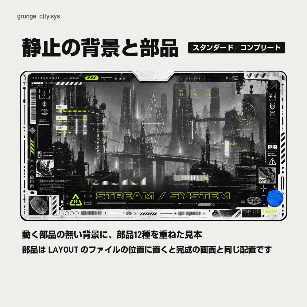 【動く配信画面】白黒の近未来都市とライムの計器 GRUNGE CITY 待機・雑談・ゲーム・離席・終了|横・縦えらべる5セット