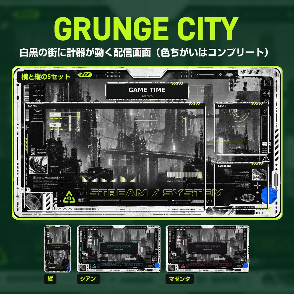 【動く配信画面】白黒の近未来都市とライムの計器 GRUNGE CITY 待機・雑談・ゲーム・離席・終了｜横・縦えらべる5セット