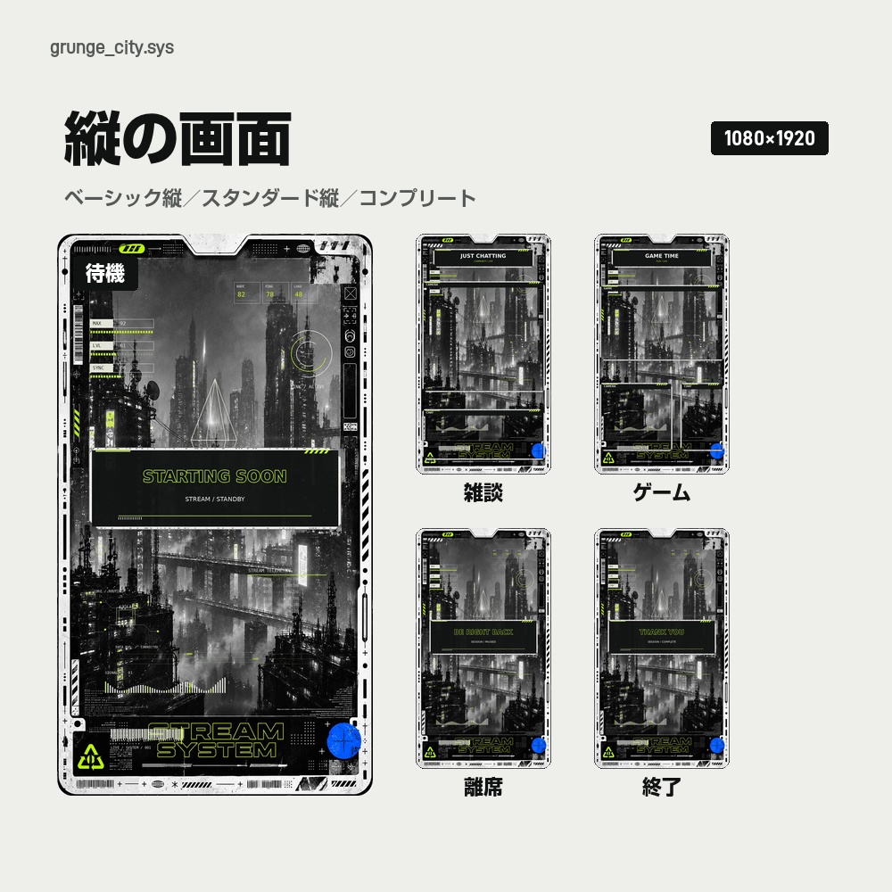 【動く配信画面】白黒の近未来都市とライムの計器 GRUNGE CITY 待機・雑談・ゲーム・離席・終了|横・縦えらべる5セット