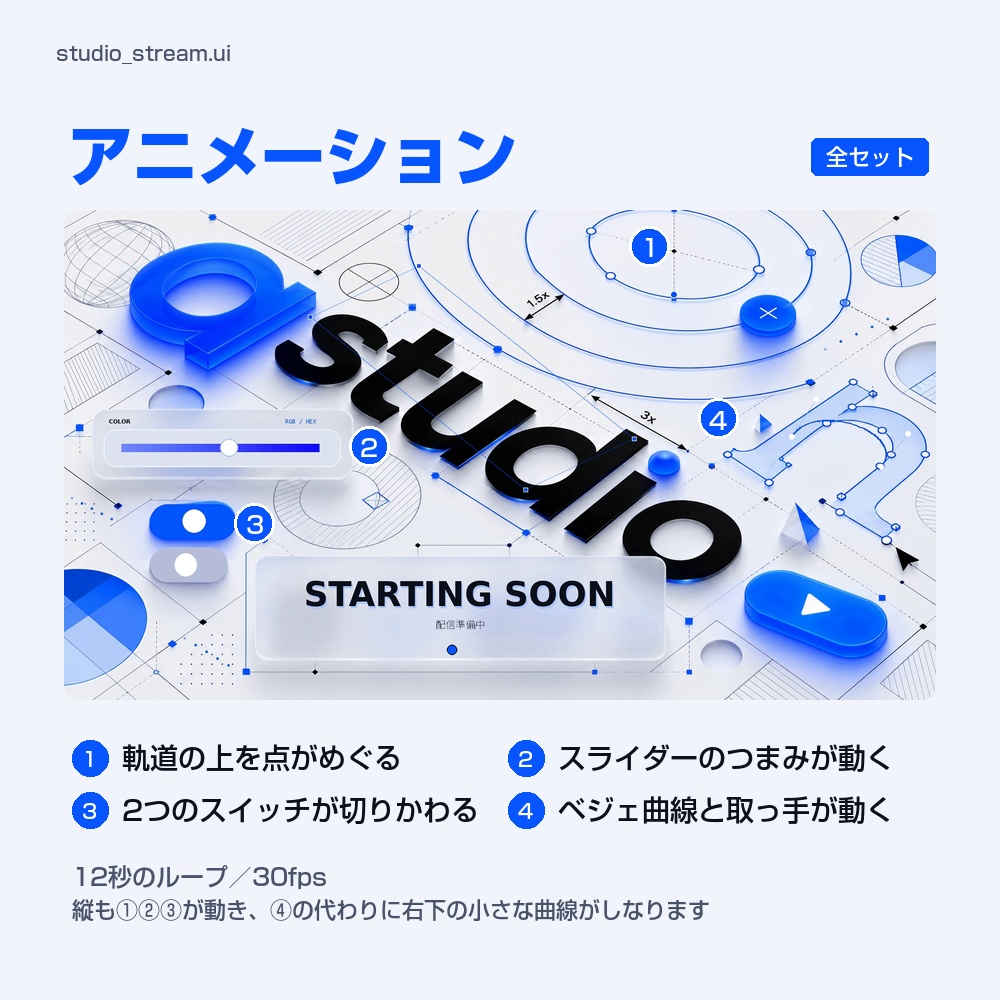 【動く配信画面】青いベジェ曲線とカーソルのデザインツール風 STUDIO 待機・雑談・ゲーム・離席・終了|横・縦えらべる5セット
